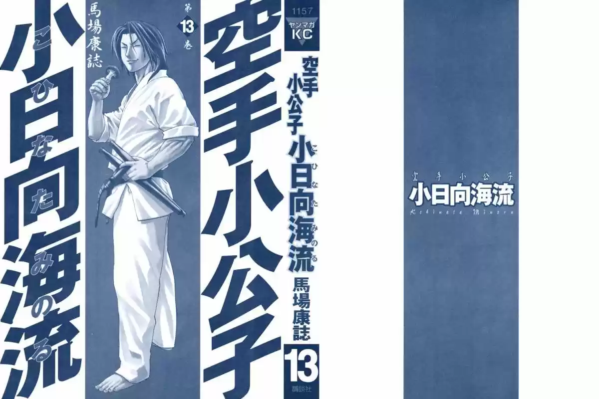 Karate Shoukoushi Kohinata Minoru (2000) - Capítulo 130 - Página 4 - LectorTMOo