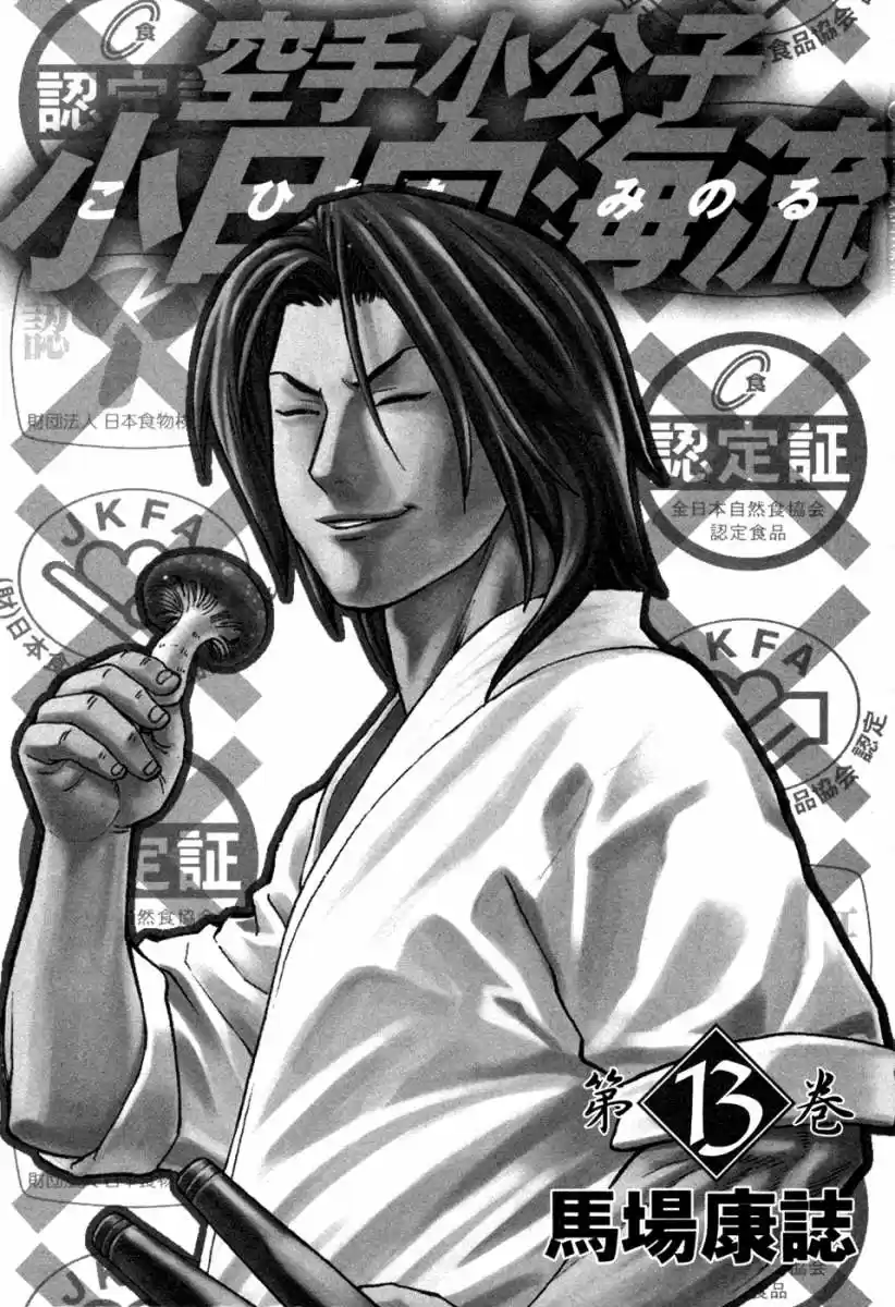 Karate Shoukoushi Kohinata Minoru (2000) - Capítulo 130 - Página 5 - LectorTMOo