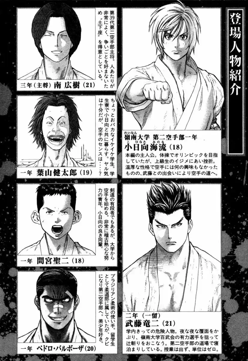 Karate Shoukoushi Kohinata Minoru (2000) - Capítulo 130 - Página 6 - LectorTMOo