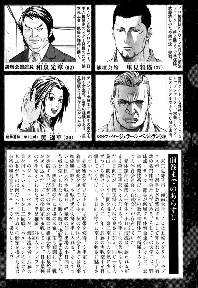 Karate Shoukoushi Kohinata Minoru (2000) - Capítulo 130 - Página 7 - LectorTMOo