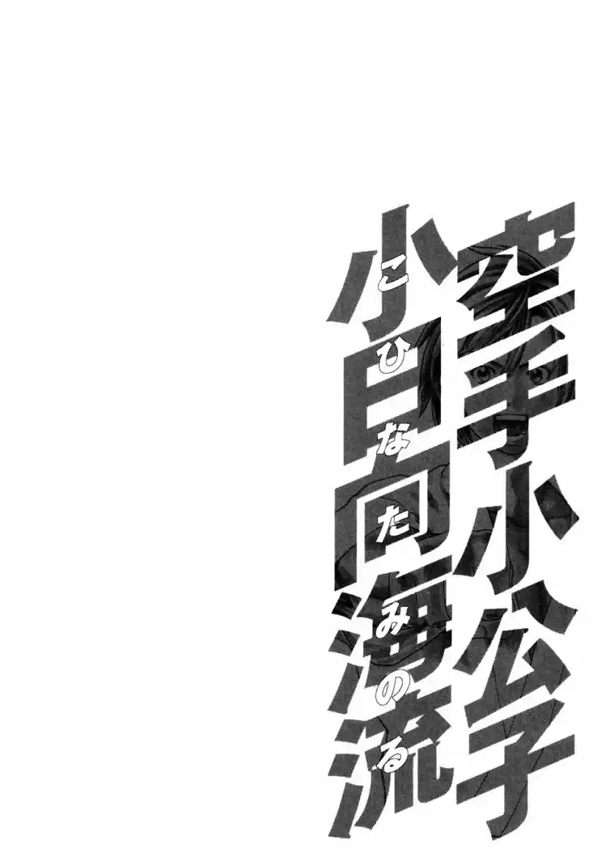 Karate Shoukoushi Kohinata Minoru (2000) - Capítulo 134 - Página 20 - LectorTMOo