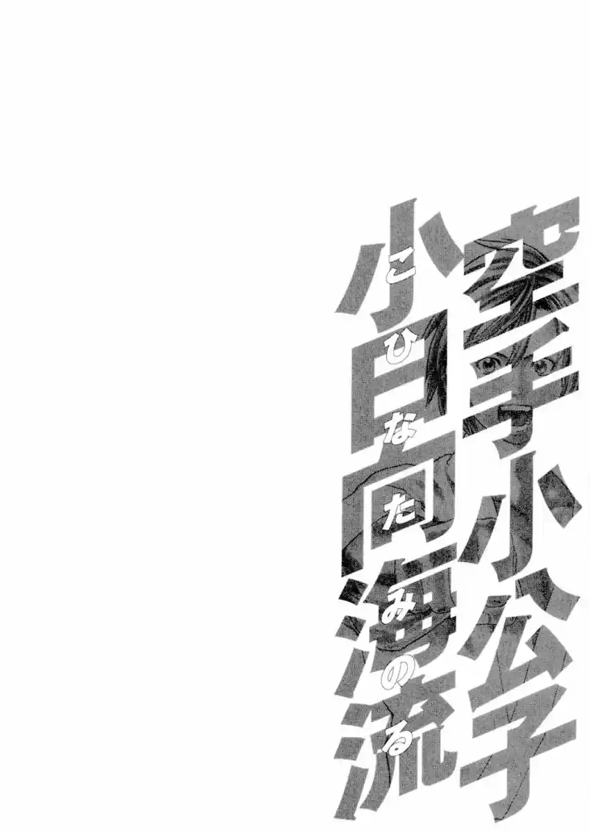 Karate Shoukoushi Kohinata Minoru (2000) - Capítulo 136 - Página 20 - LectorTMOo