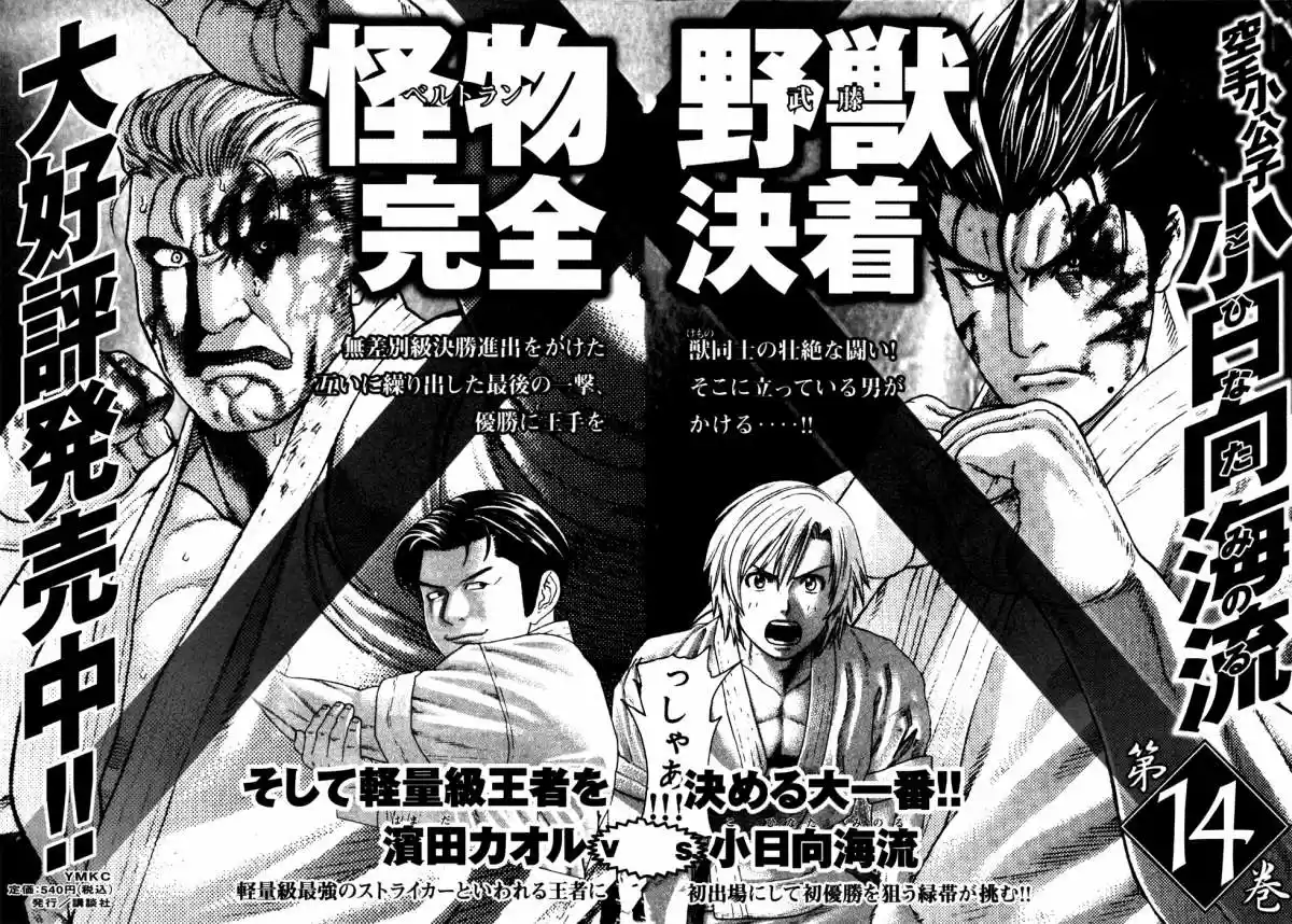 Karate Shoukoushi Kohinata Minoru (2000) - Capítulo 140 - Página 20 - LectorTMOo