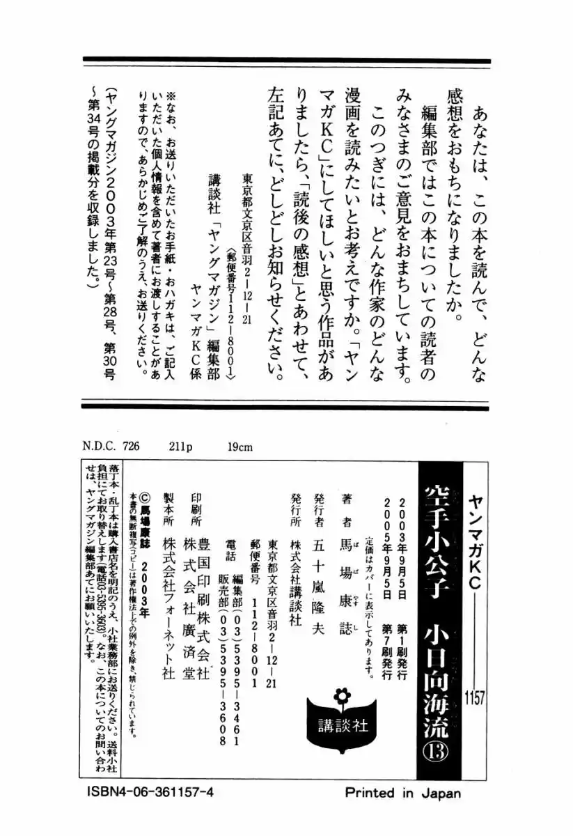 Karate Shoukoushi Kohinata Minoru (2000) - Capítulo 140 - Página 21 - LectorTMOo