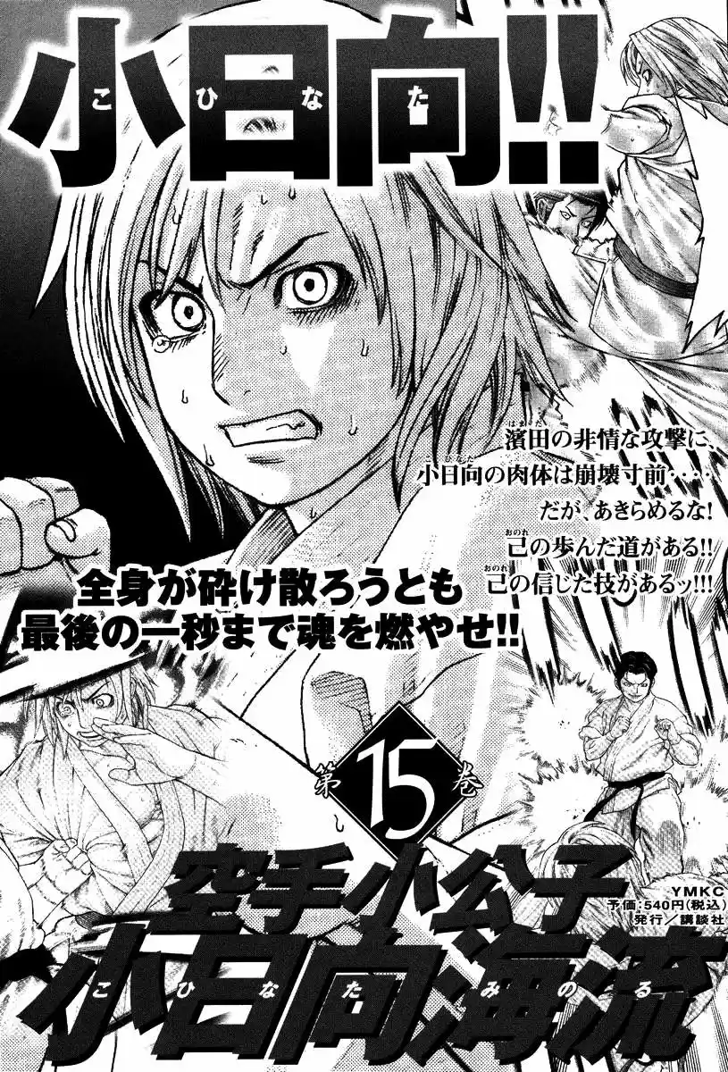 Karate Shoukoushi Kohinata Minoru (2000) - Capítulo 151 - Página 19 - LectorTMOo