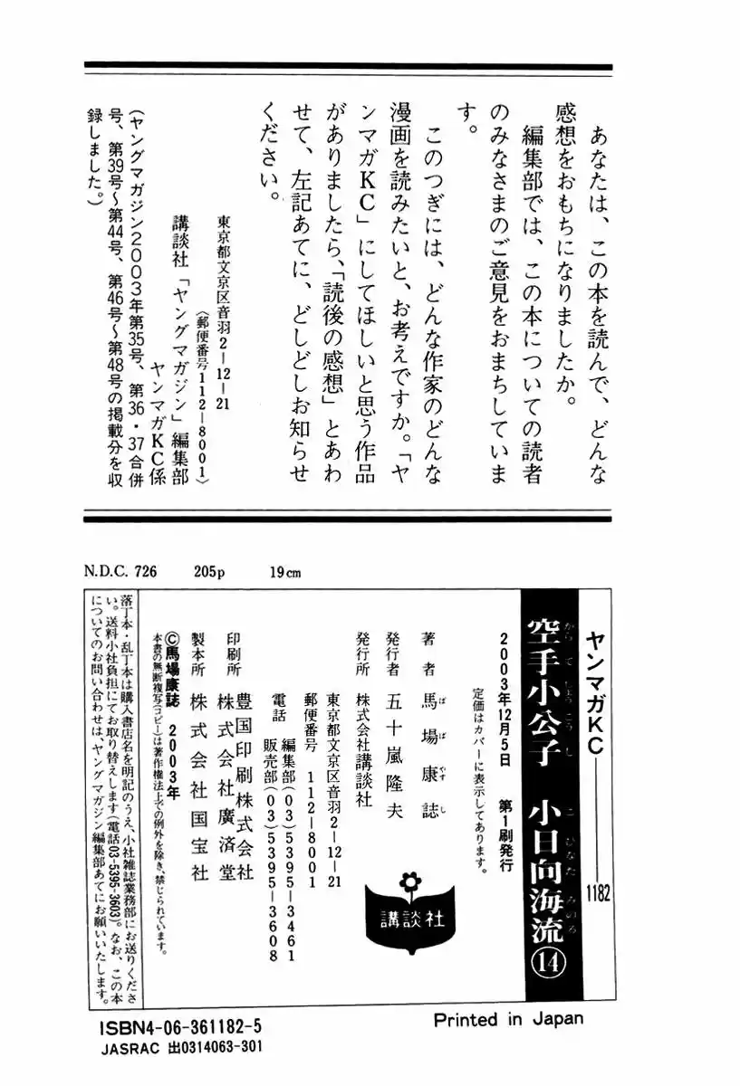 Karate Shoukoushi Kohinata Minoru (2000) - Capítulo 151 - Página 21 - LectorTMOo
