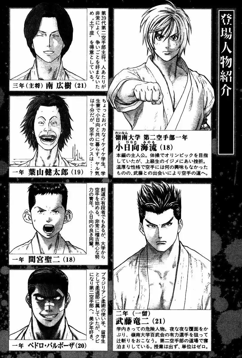 Karate Shoukoushi Kohinata Minoru (2000) - Capítulo 152 - Página 4 - LectorTMOo