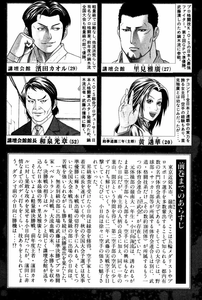Karate Shoukoushi Kohinata Minoru (2000) - Capítulo 152 - Página 5 - LectorTMOo
