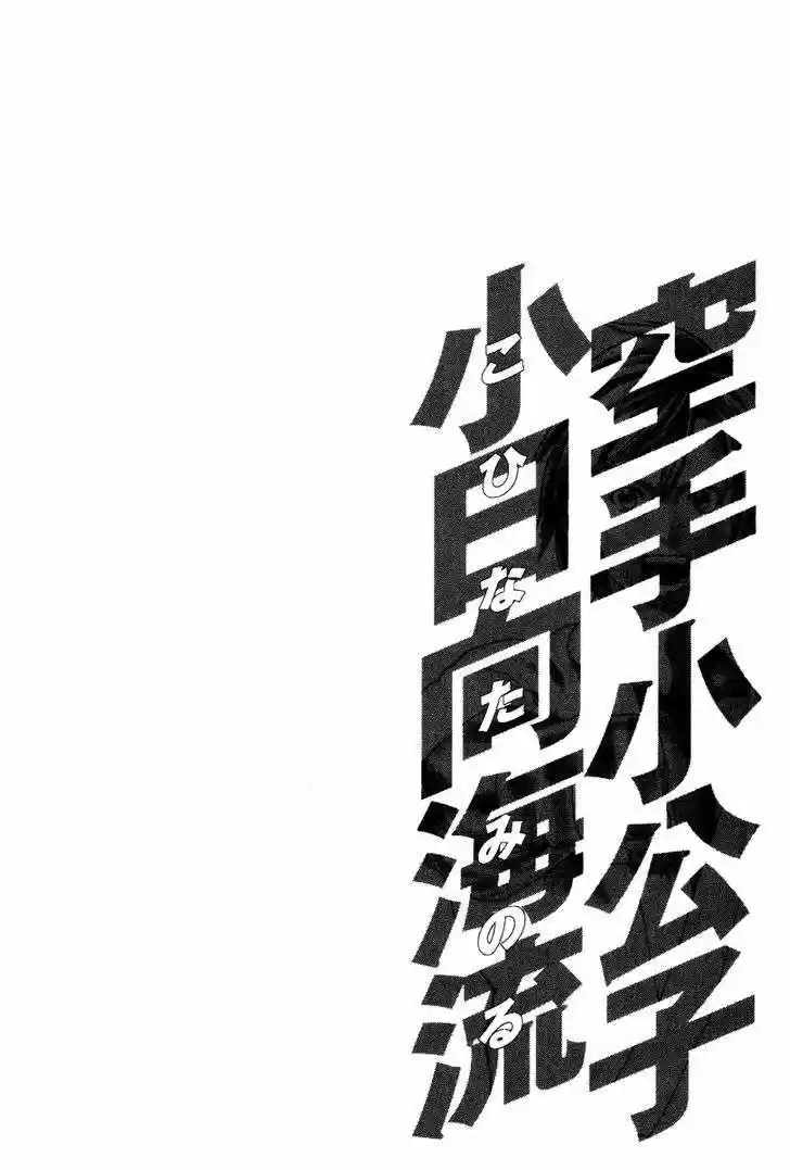 Karate Shoukoushi Kohinata Minoru (2000) - Capítulo 160 - Página 22 - LectorTMOo