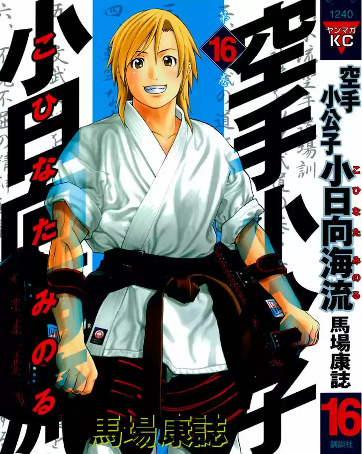 Karate Shoukoushi Kohinata Minoru (2000) - Capítulo 163 - Página 2 - LectorTMOo