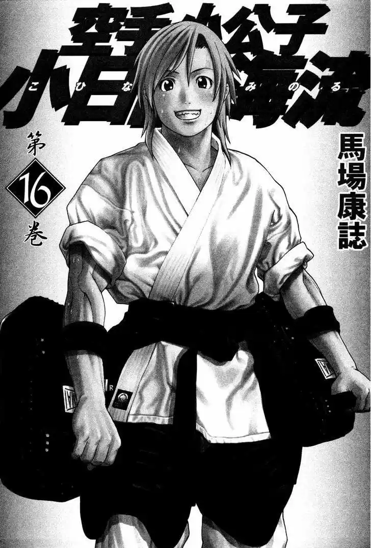 Karate Shoukoushi Kohinata Minoru (2000) - Capítulo 163 - Página 4 - LectorTMOo