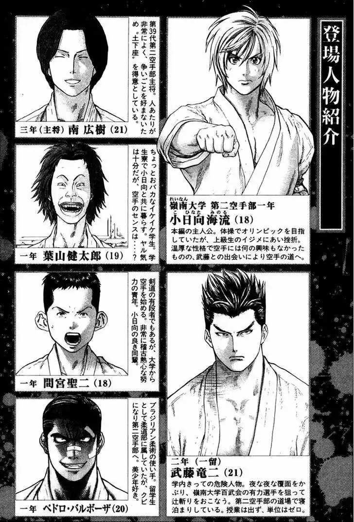 Karate Shoukoushi Kohinata Minoru (2000) - Capítulo 163 - Página 5 - LectorTMOo