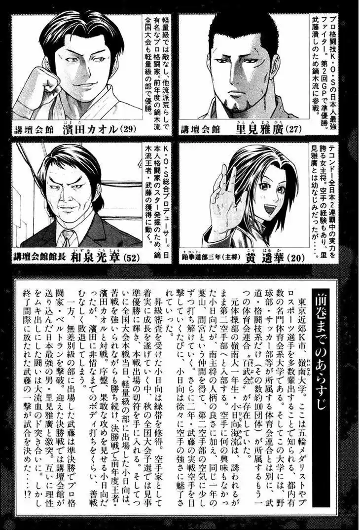 Karate Shoukoushi Kohinata Minoru (2000) - Capítulo 163 - Página 6 - LectorTMOo