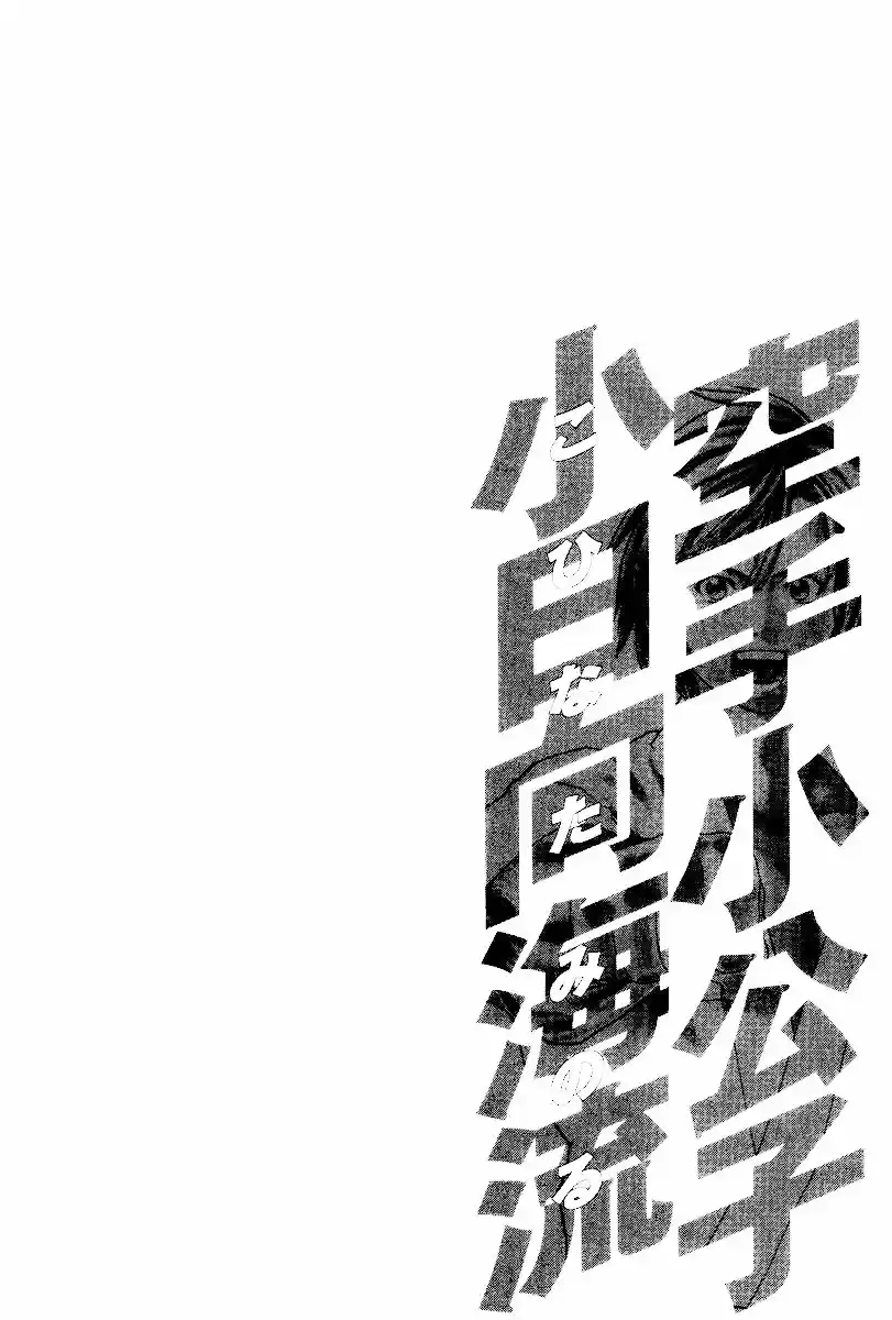 Karate Shoukoushi Kohinata Minoru (2000) - Capítulo 172 - Página 21 - LectorTMOo