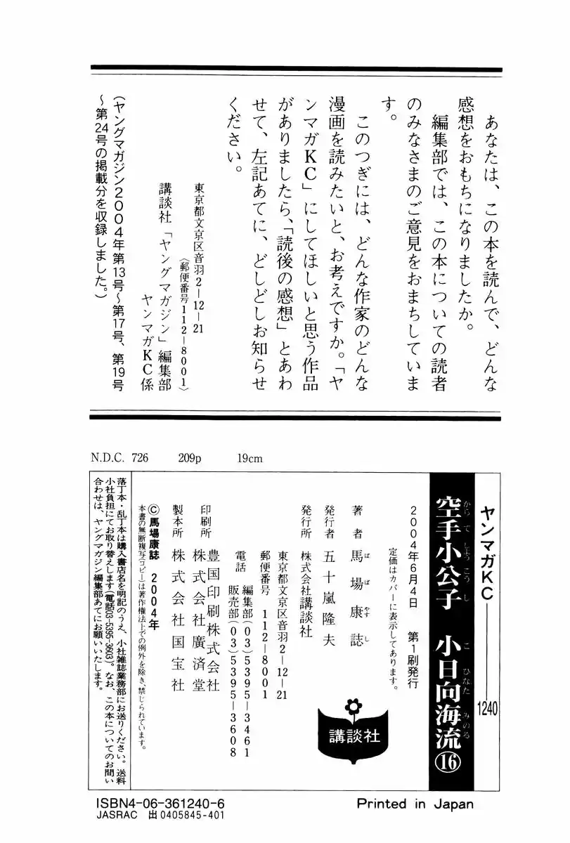 Karate Shoukoushi Kohinata Minoru (2000) - Capítulo 173 - Página 20 - LectorTMOo