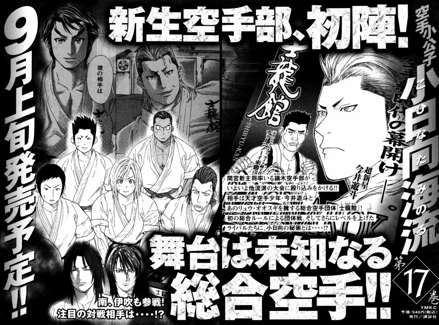 Karate Shoukoushi Kohinata Minoru (2000) - Capítulo 173 - Página 21 - LectorTMOo