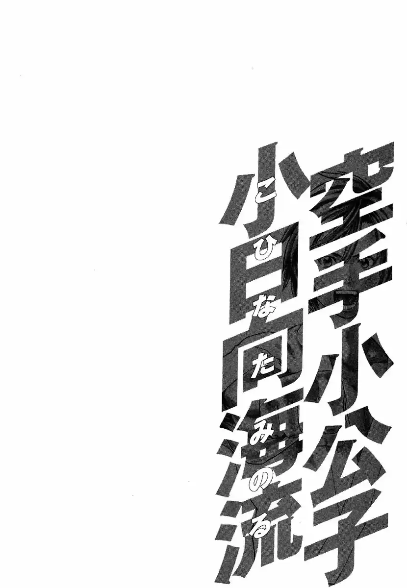 Karate Shoukoushi Kohinata Minoru (2000) - Capítulo 175 - Página 21 - LectorTMOo