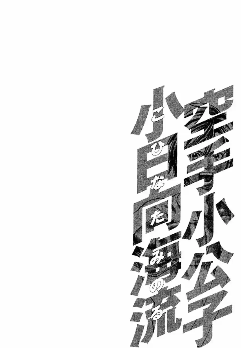 Karate Shoukoushi Kohinata Minoru (2000) - Capítulo 177 - Página 21 - LectorTMOo