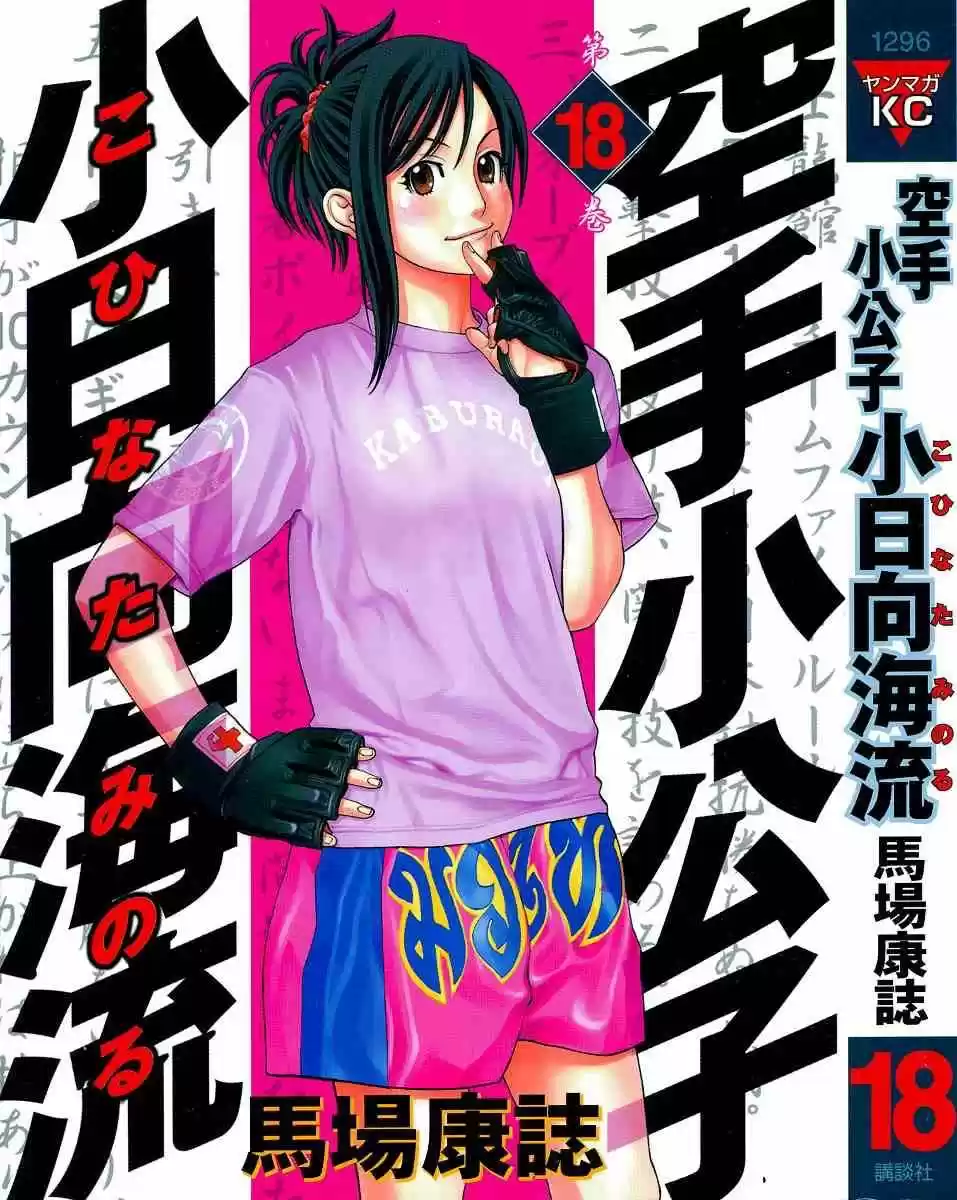 Karate Shoukoushi Kohinata Minoru (2000) - Capítulo 184 - Página 2 - LectorTMOo