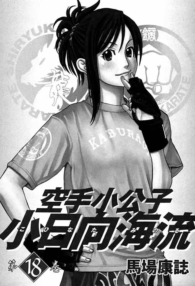 Karate Shoukoushi Kohinata Minoru (2000) - Capítulo 184 - Página 4 - LectorTMOo