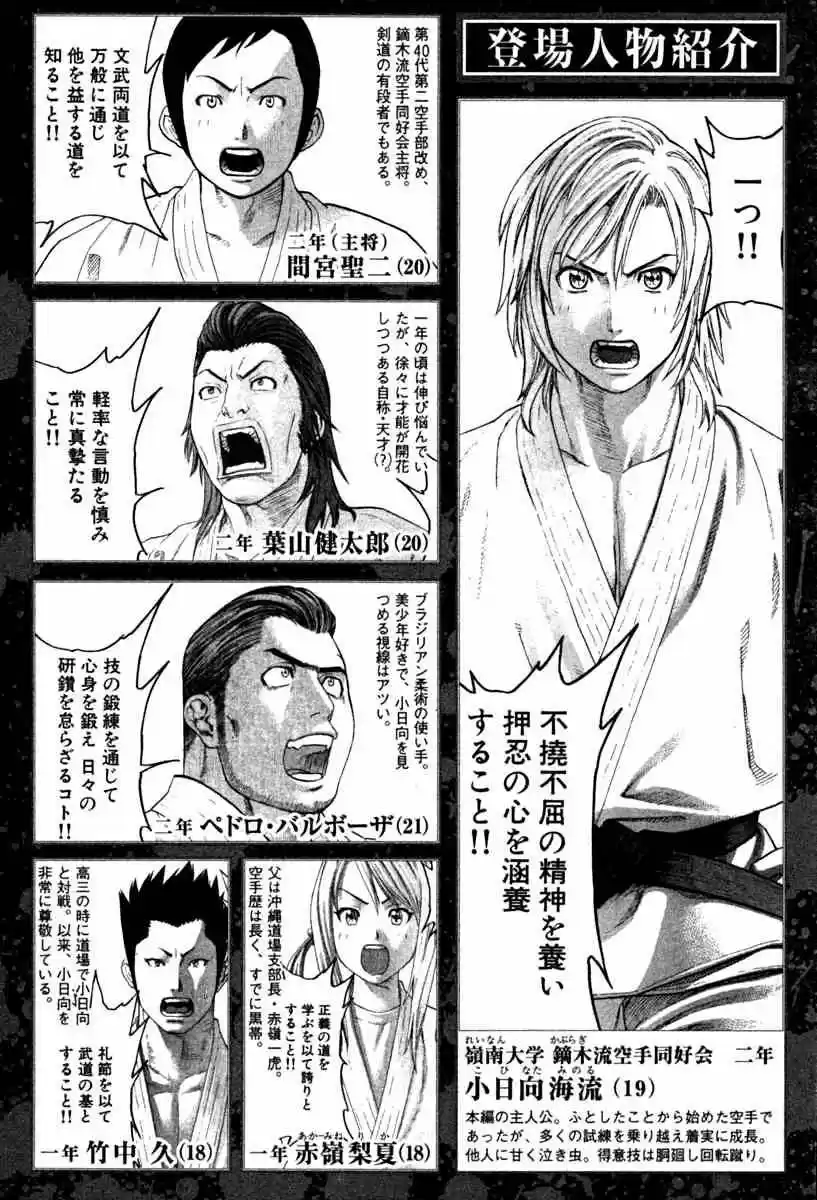 Karate Shoukoushi Kohinata Minoru (2000) - Capítulo 184 - Página 5 - LectorTMOo
