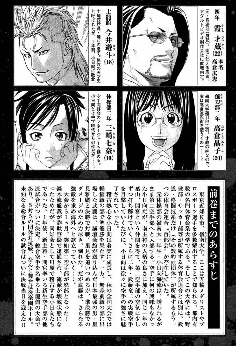 Karate Shoukoushi Kohinata Minoru (2000) - Capítulo 184 - Página 6 - LectorTMOo
