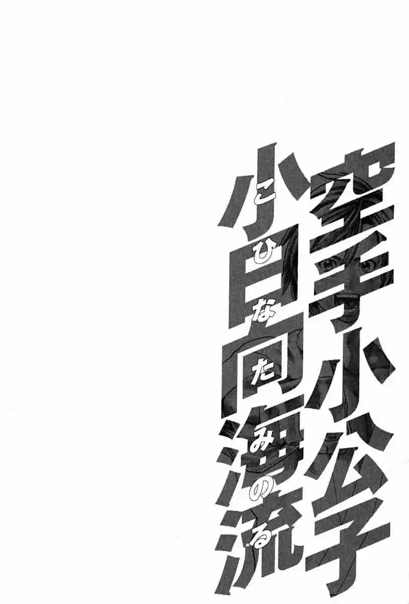 Karate Shoukoushi Kohinata Minoru (2000) - Capítulo 184 - Página 27 - LectorTMOo