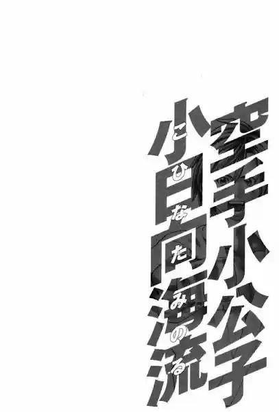 Karate Shoukoushi Kohinata Minoru (2000) - Capítulo 185 - Página 21 - LectorTMOo