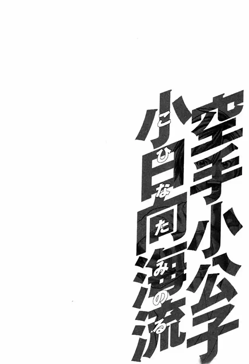 Karate Shoukoushi Kohinata Minoru (2000) - Capítulo 187 - Página 21 - LectorTMOo