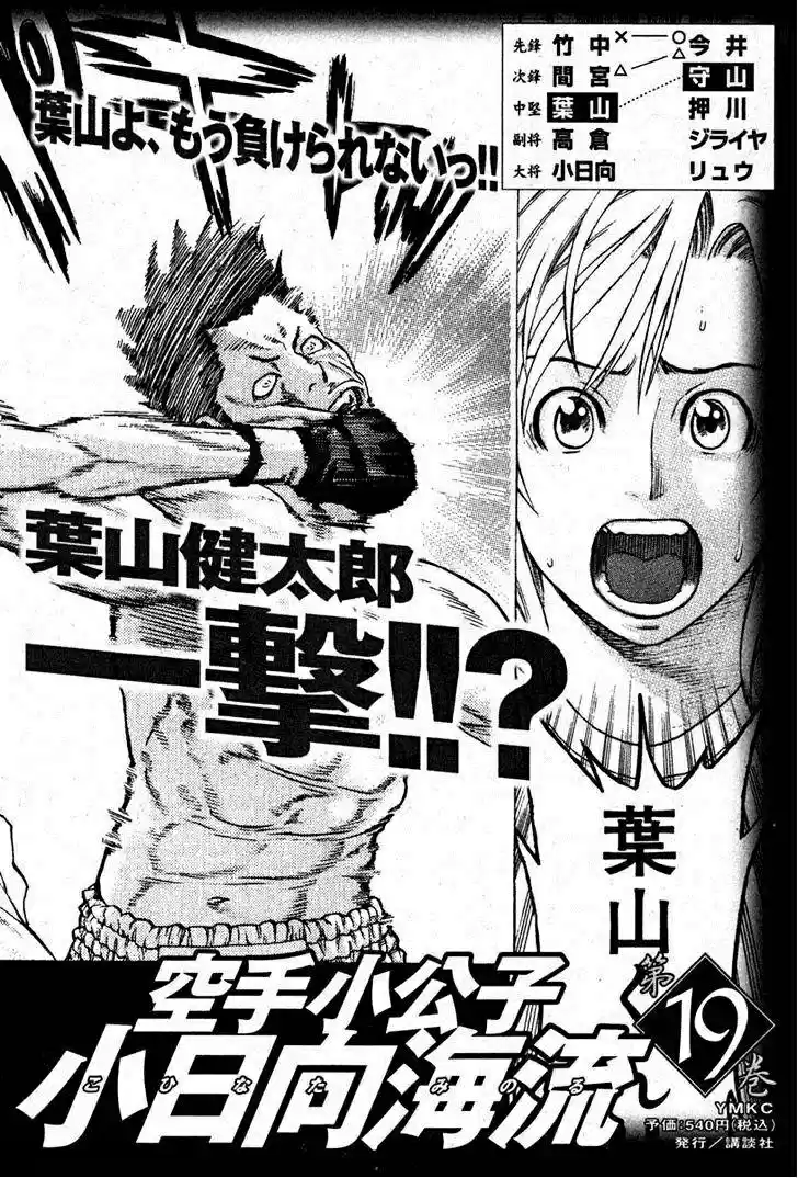 Karate Shoukoushi Kohinata Minoru (2000) - Capítulo 194 - Página 17 - LectorTMOo