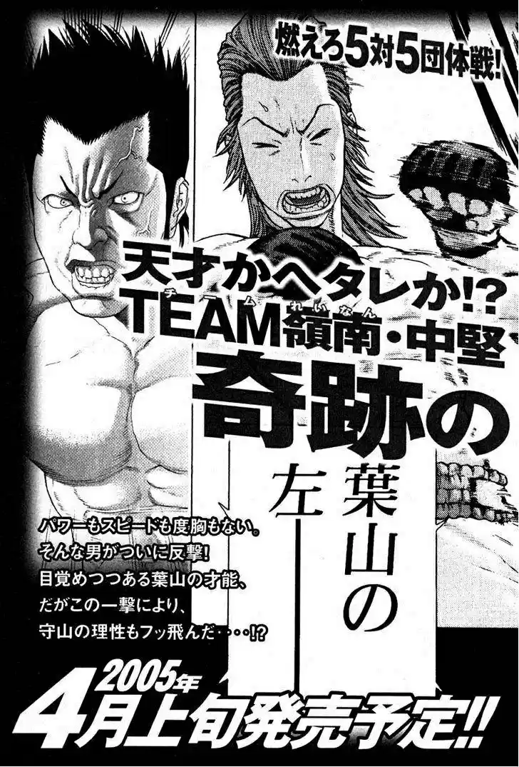 Karate Shoukoushi Kohinata Minoru (2000) - Capítulo 194 - Página 18 - LectorTMOo