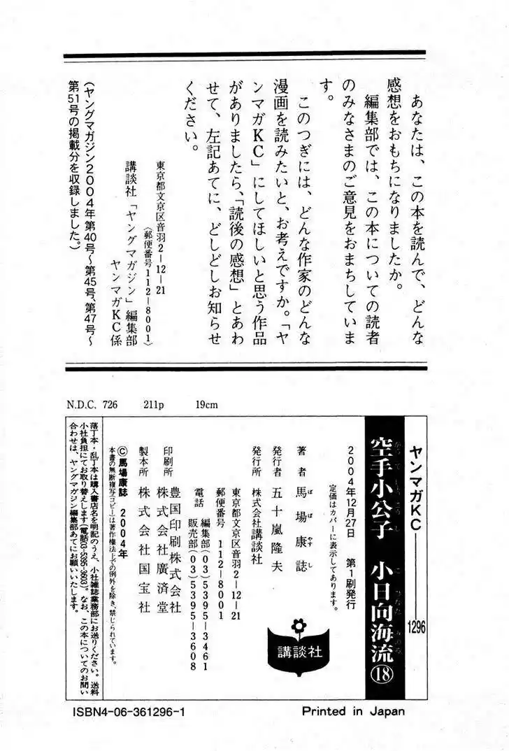 Karate Shoukoushi Kohinata Minoru (2000) - Capítulo 194 - Página 21 - LectorTMOo