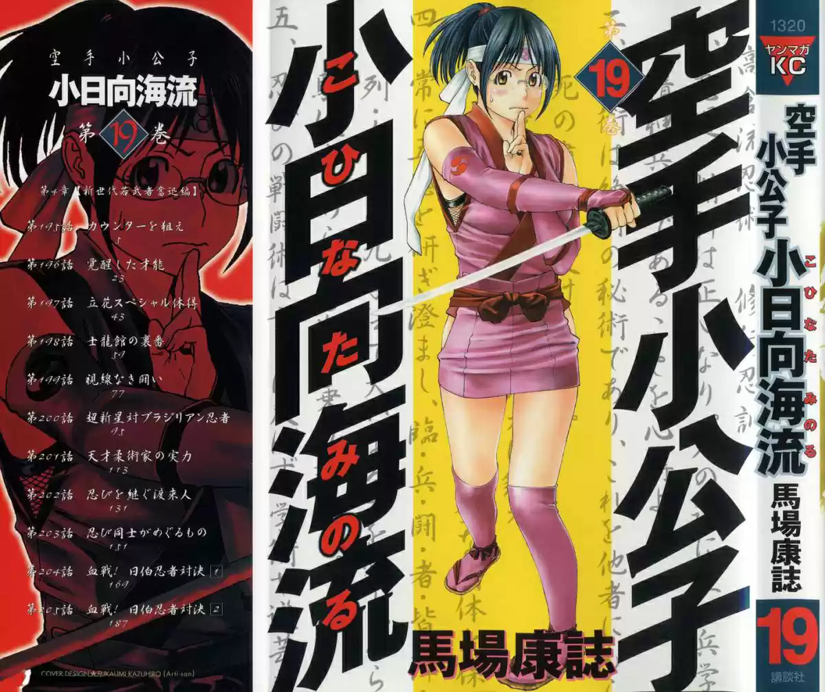 Karate Shoukoushi Kohinata Minoru (2000) - Capítulo 195 - Página 1 - LectorTMOo