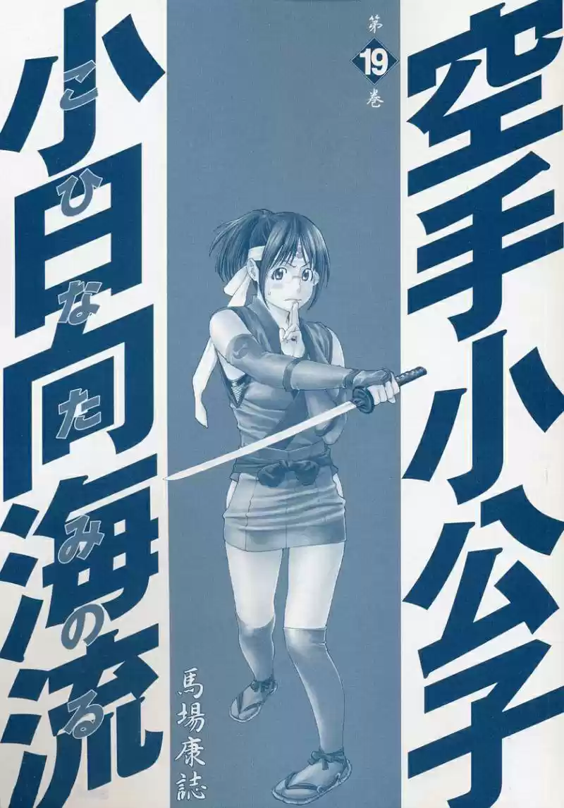 Karate Shoukoushi Kohinata Minoru (2000) - Capítulo 195 - Página 2 - LectorTMOo