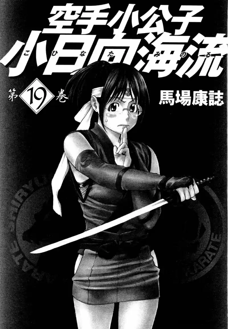 Karate Shoukoushi Kohinata Minoru (2000) - Capítulo 195 - Página 3 - LectorTMOo