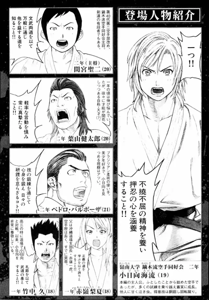 Karate Shoukoushi Kohinata Minoru (2000) - Capítulo 195 - Página 4 - LectorTMOo