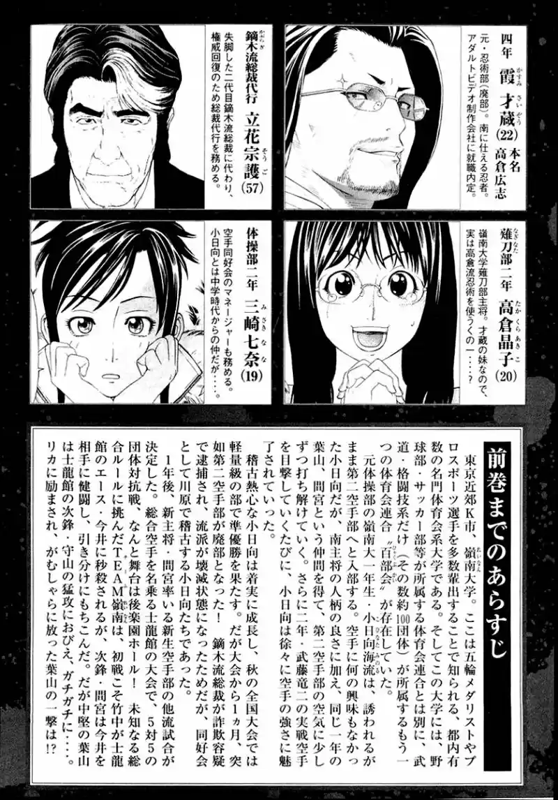 Karate Shoukoushi Kohinata Minoru (2000) - Capítulo 195 - Página 5 - LectorTMOo