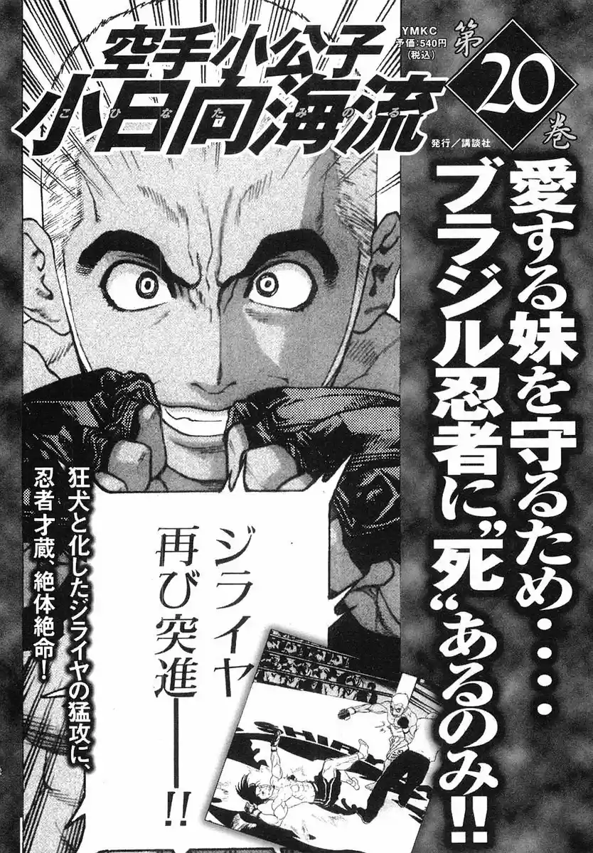 Karate Shoukoushi Kohinata Minoru (2000) - Capítulo 205 - Página 21 - LectorTMOo