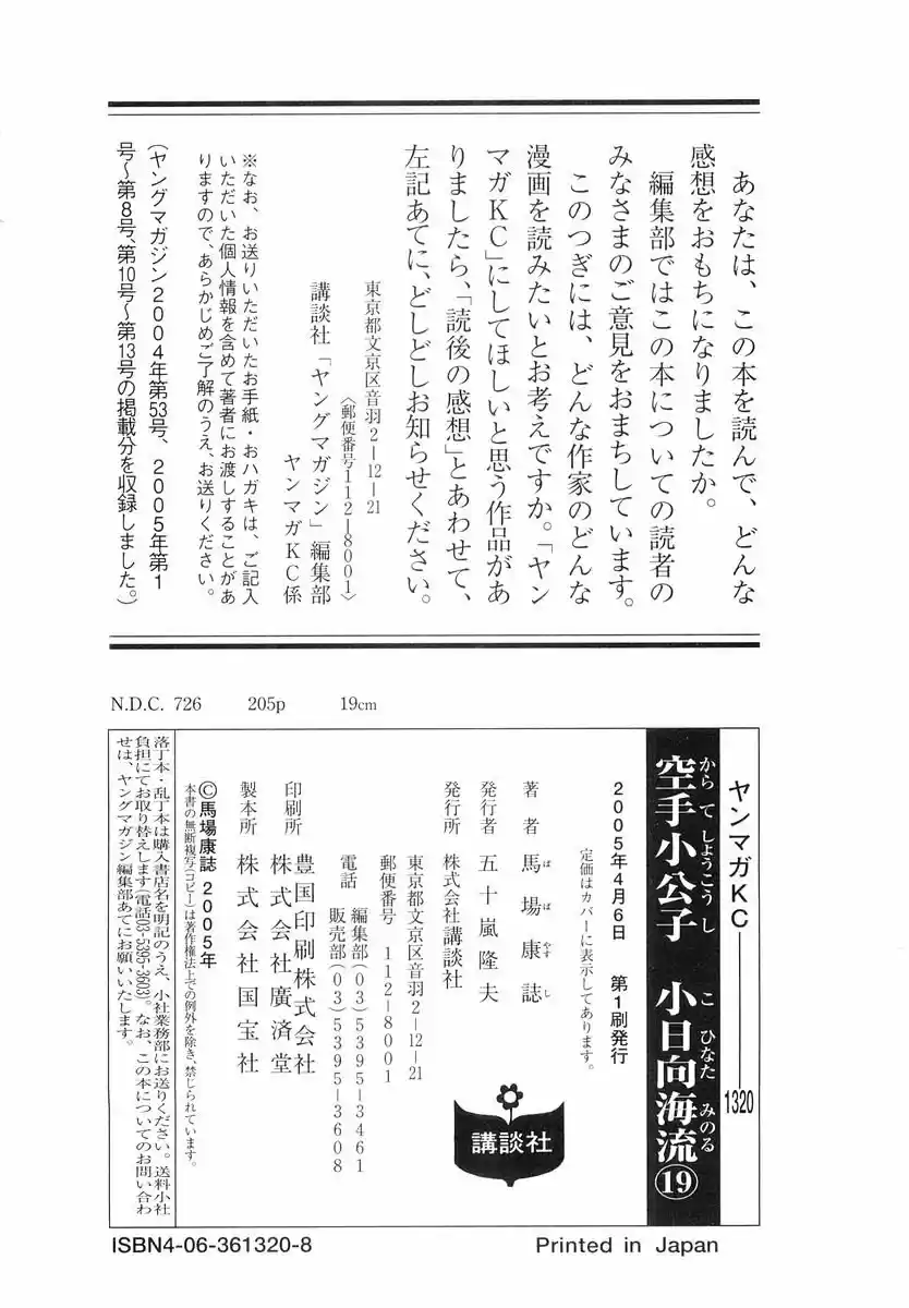Karate Shoukoushi Kohinata Minoru (2000) - Capítulo 205 - Página 23 - LectorTMOo