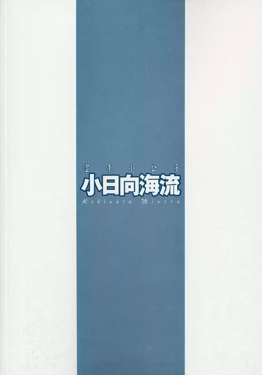 Karate Shoukoushi Kohinata Minoru (2000) - Capítulo 205 - Página 24 - LectorTMOo