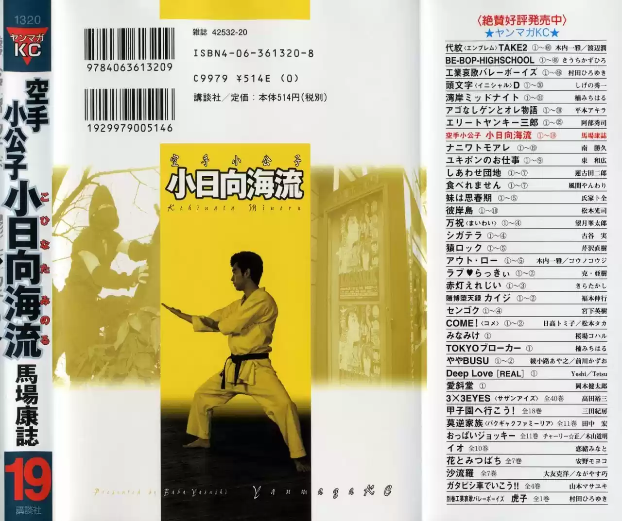 Karate Shoukoushi Kohinata Minoru (2000) - Capítulo 205 - Página 25 - LectorTMOo