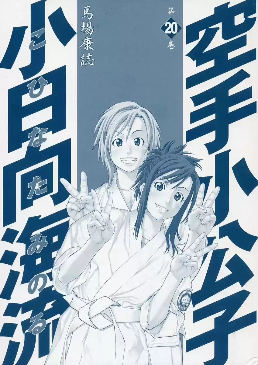 Karate Shoukoushi Kohinata Minoru (2000) - Capítulo 206 - Página 4 - LectorTMOo