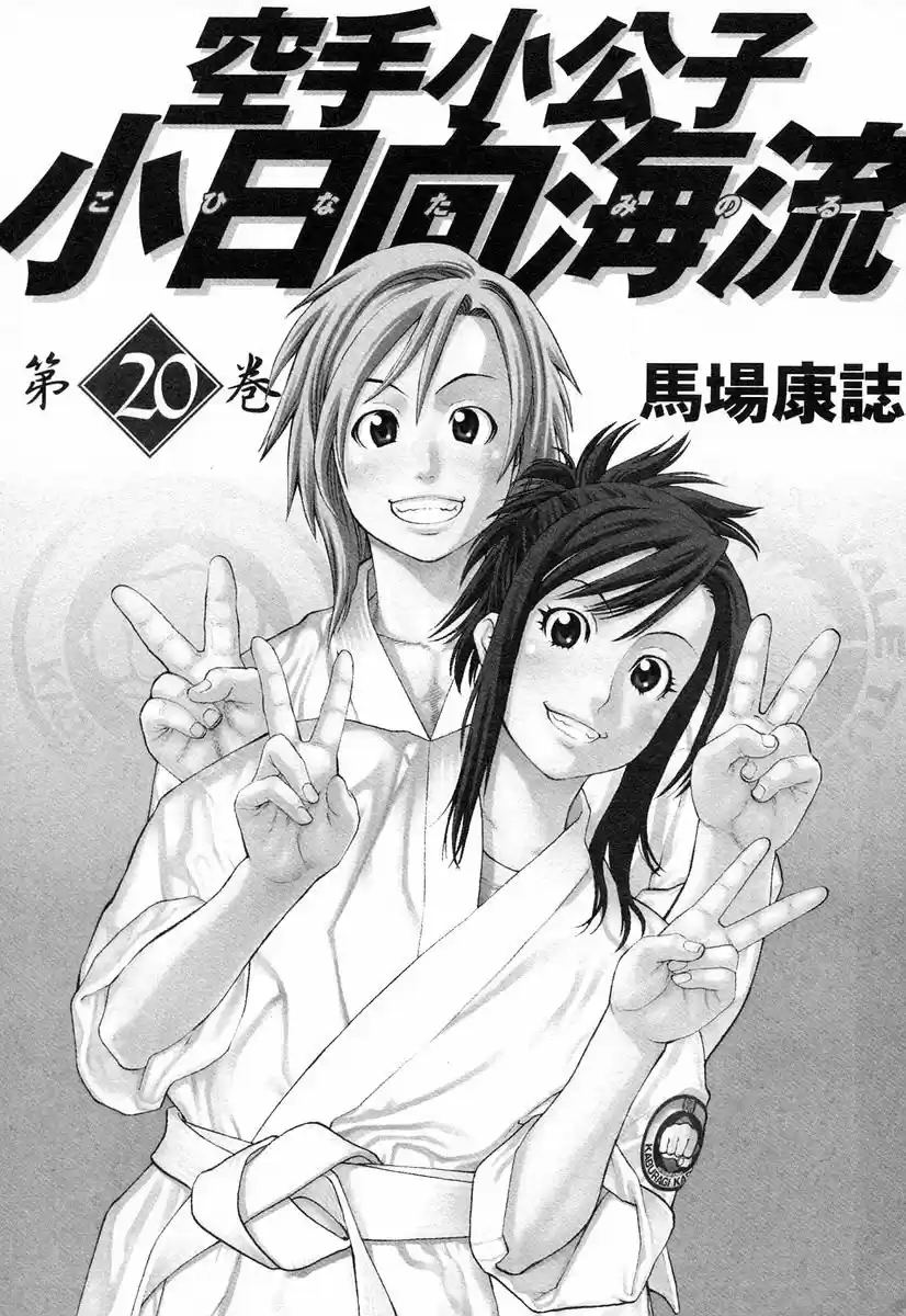 Karate Shoukoushi Kohinata Minoru (2000) - Capítulo 206 - Página 5 - LectorTMOo