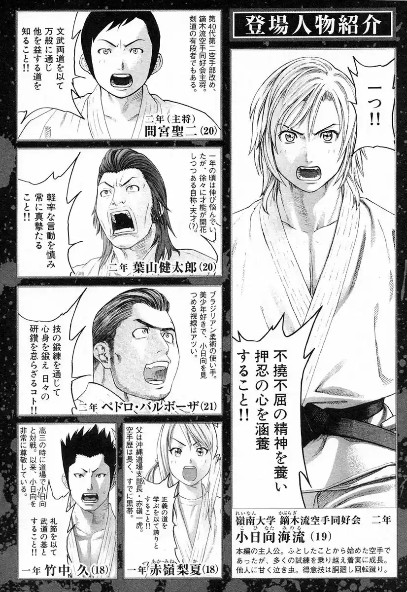 Karate Shoukoushi Kohinata Minoru (2000) - Capítulo 206 - Página 6 - LectorTMOo