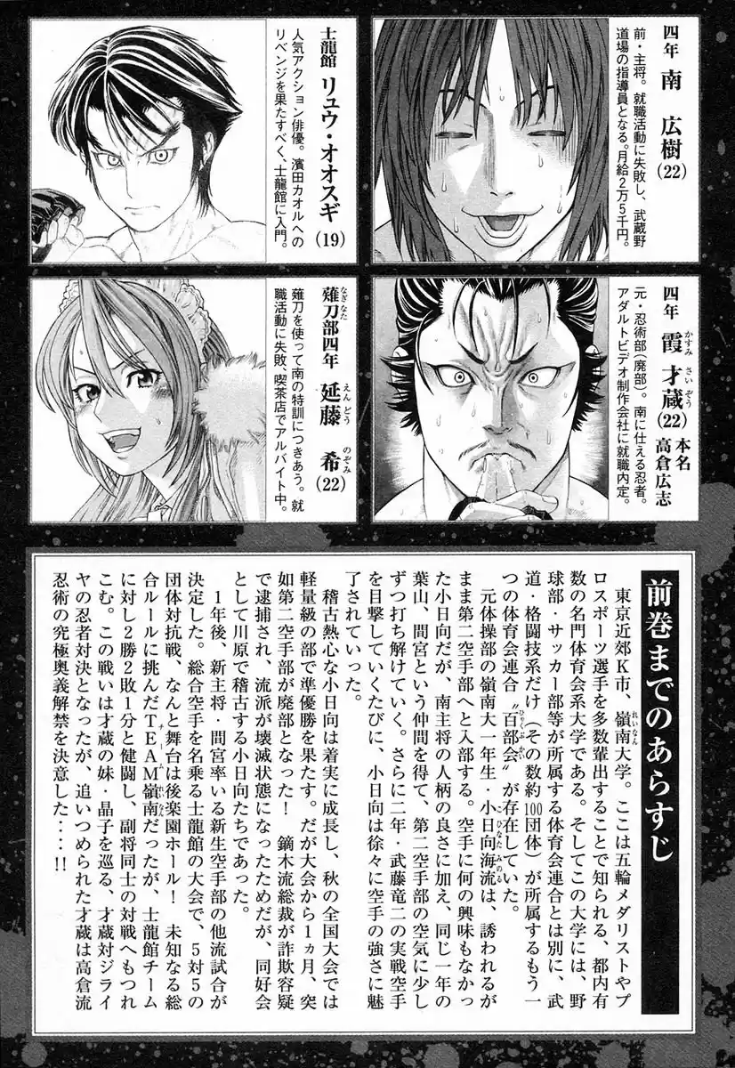 Karate Shoukoushi Kohinata Minoru (2000) - Capítulo 206 - Página 7 - LectorTMOo