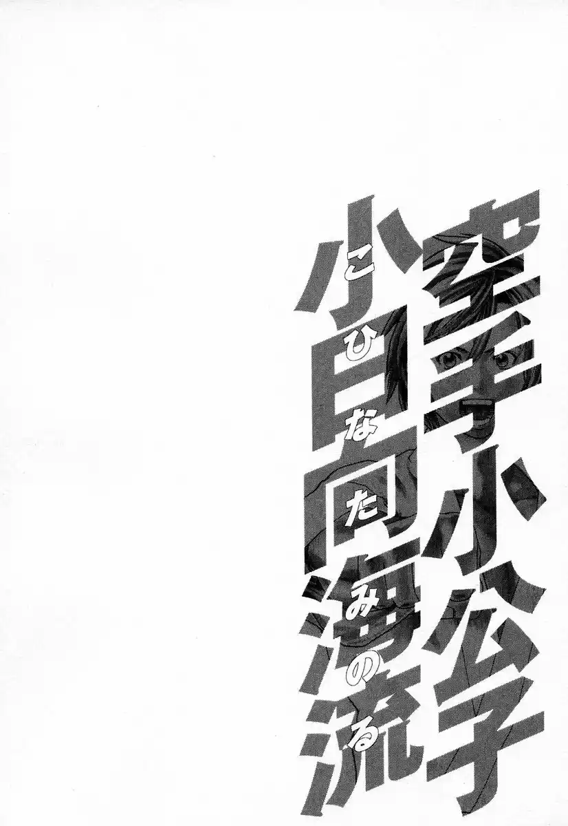 Karate Shoukoushi Kohinata Minoru (2000) - Capítulo 208 - Página 21 - LectorTMOo