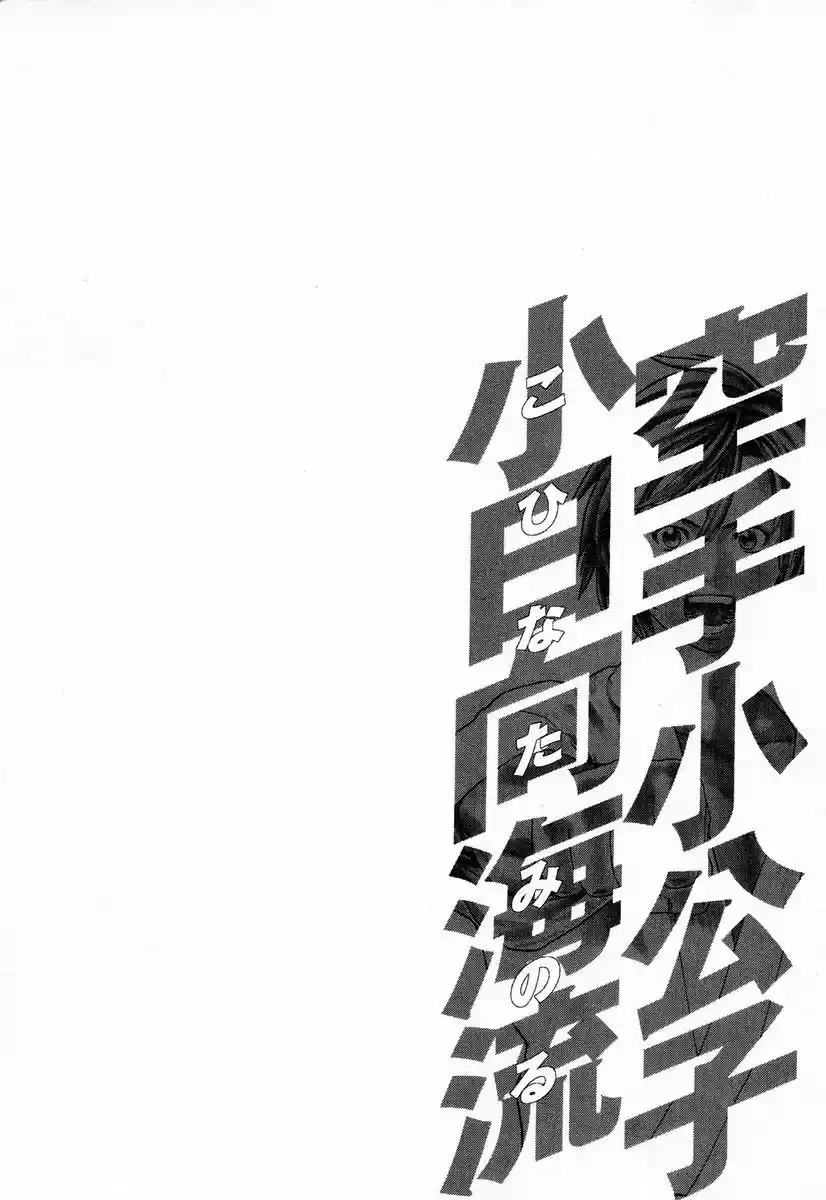Karate Shoukoushi Kohinata Minoru (2000) - Capítulo 209 - Página 19 - LectorTMOo