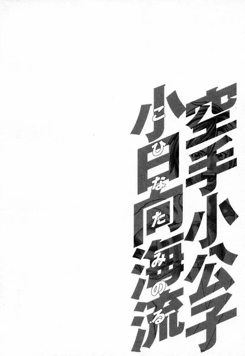 Karate Shoukoushi Kohinata Minoru (2000) - Capítulo 211 - Página 23 - LectorTMOo