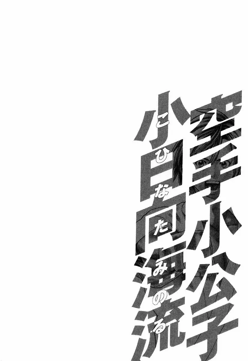 Karate Shoukoushi Kohinata Minoru (2000) - Capítulo 212 - Página 19 - LectorTMOo