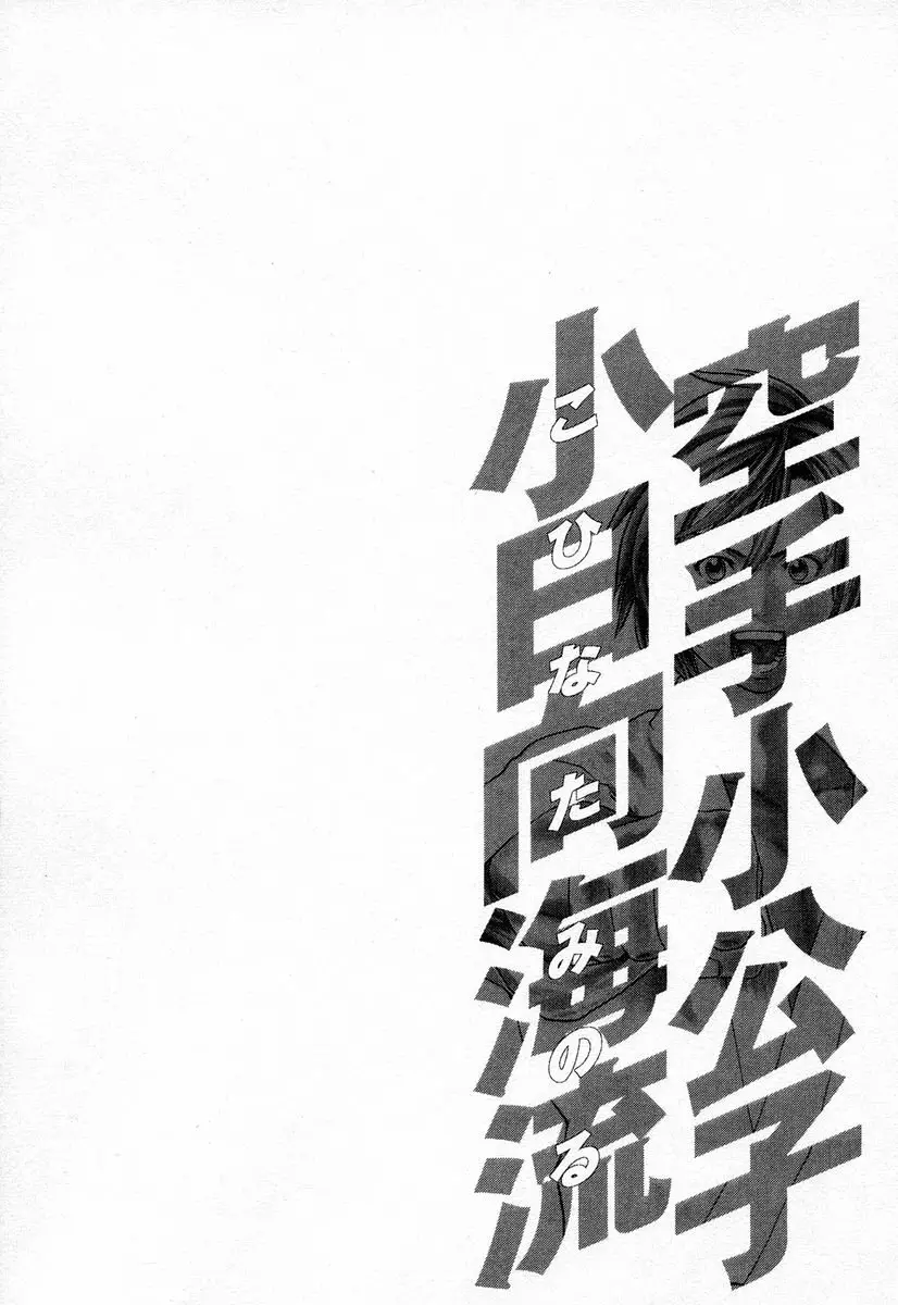 Karate Shoukoushi Kohinata Minoru (2000) - Capítulo 213 - Página 21 - LectorTMOo